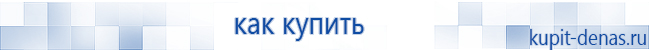 Официальный сайт Дэнас kupit-denas.ru Аппараты Скэнар купить в Королевах