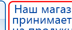 СКЭНАР-1-НТ (исполнение 01 VO) Скэнар Мастер купить в Королевах, Аппараты Скэнар купить в Королевах, Официальный сайт Дэнас kupit-denas.ru